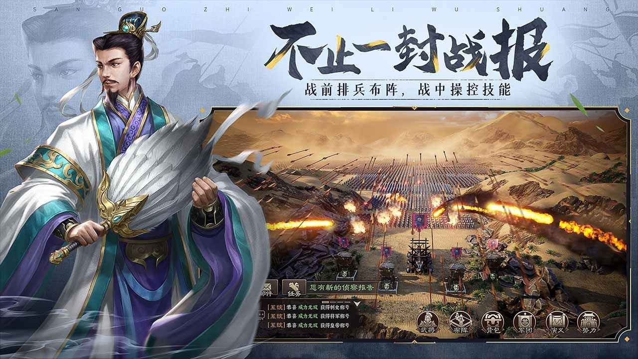 三国志威力无双删档测试截图