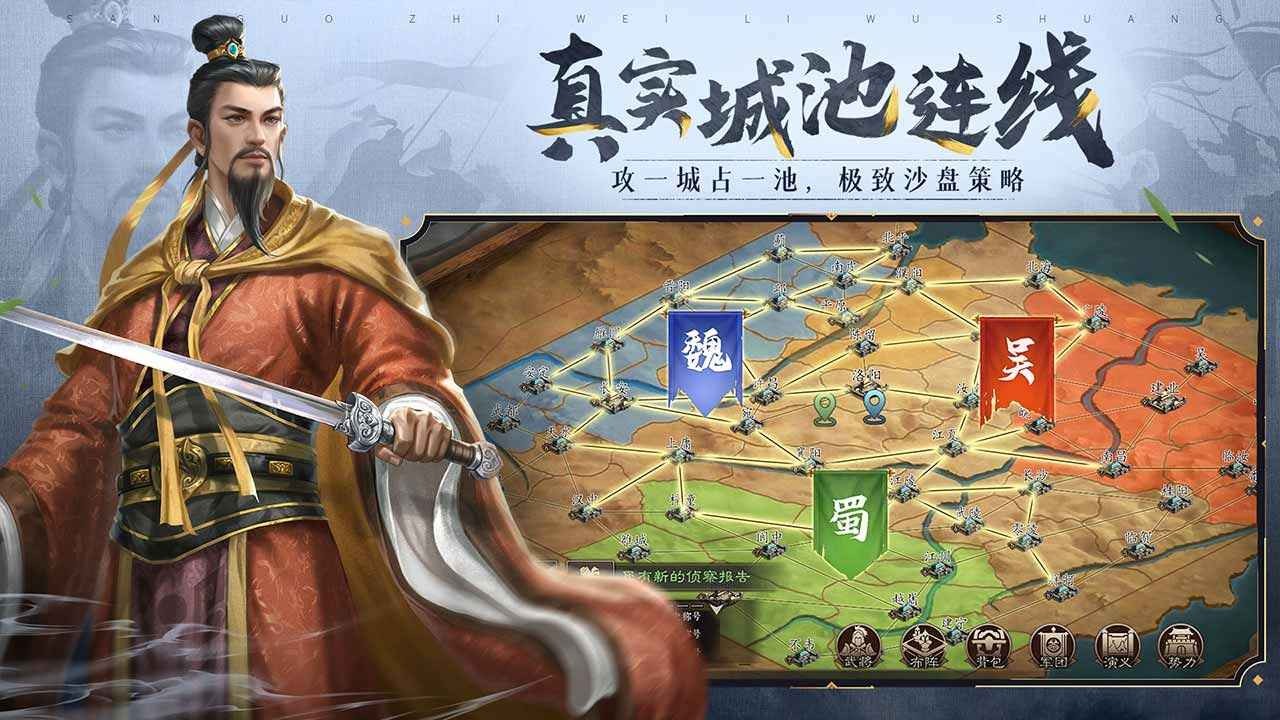 三国志威力无双删档测试截图