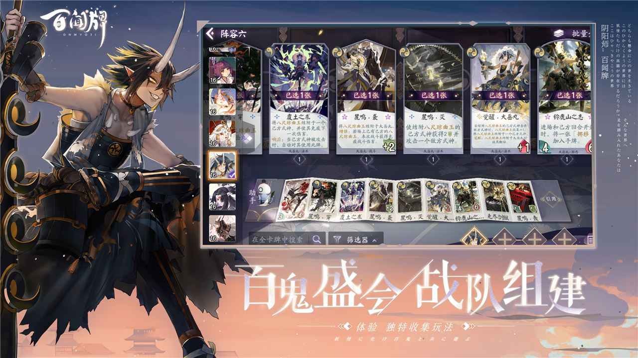 阴阳师百闻牌夜之乐屋截图