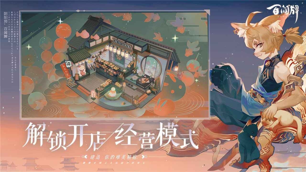 阴阳师百闻牌夜之乐屋截图