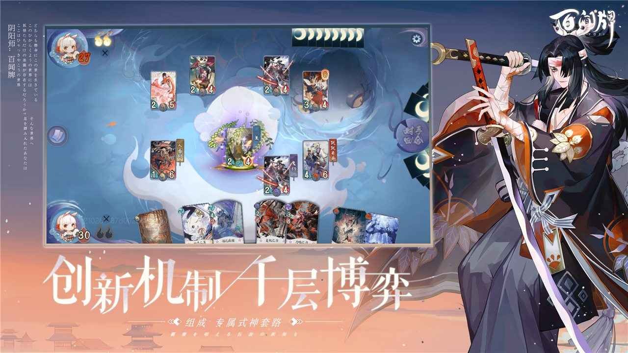 阴阳师百闻牌夜之乐屋截图