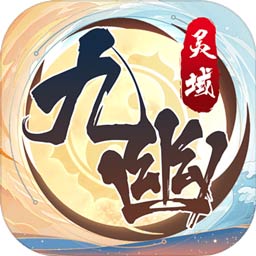 九幽灵域删测