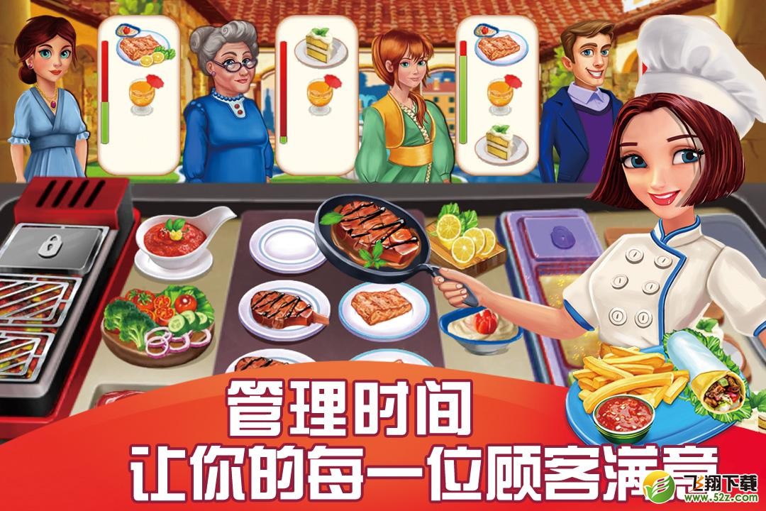 美食烹饪大师手游截图