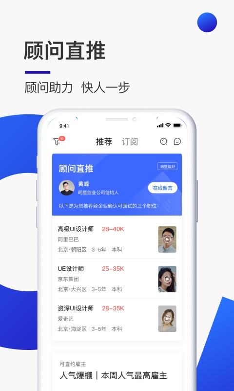 超级雇主直约截图