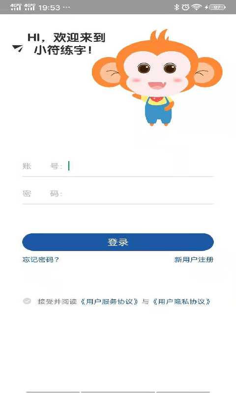 小符练字截图