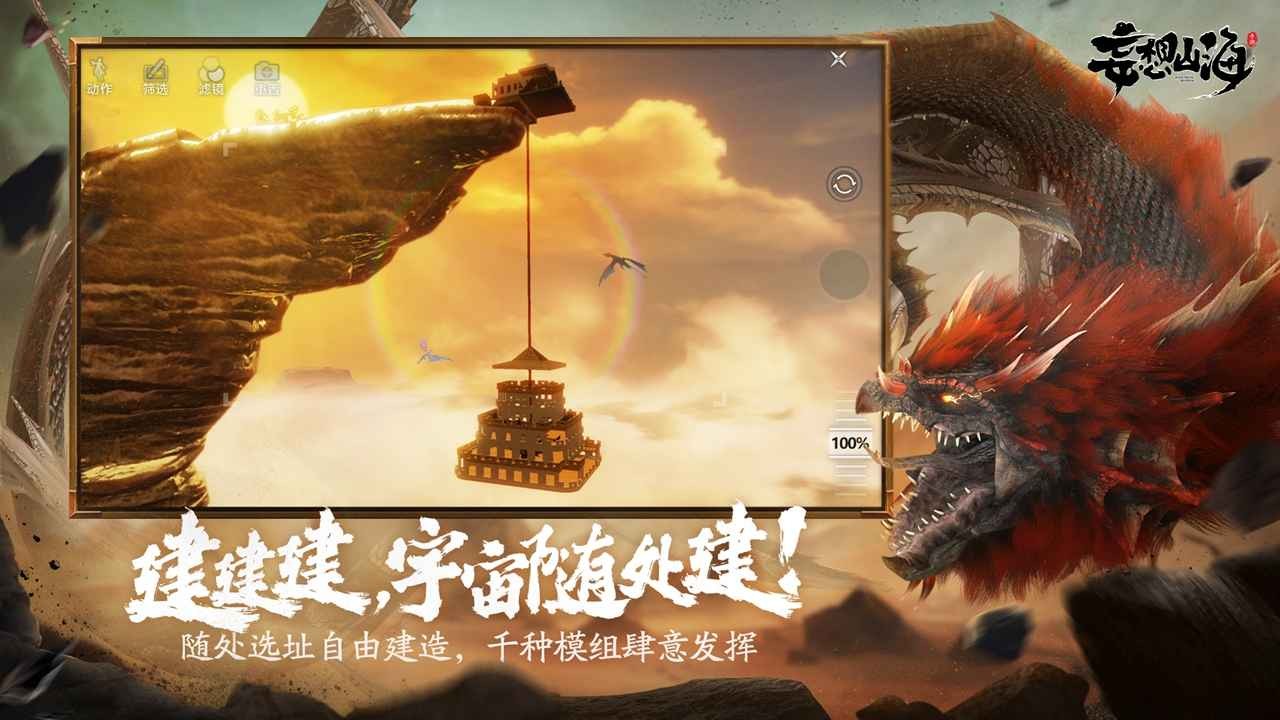 妄想山海福利版截图