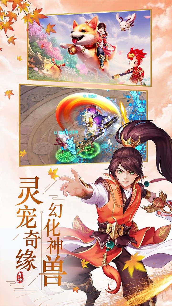 九仙神魔图截图