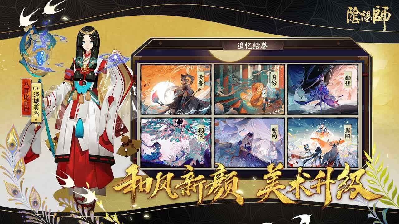 阴阳师沓浪升截图