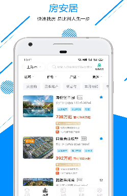 房安居截图