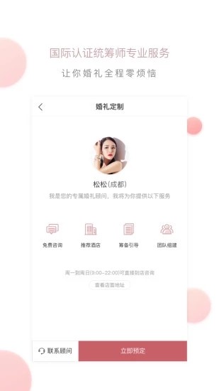 找我婚礼截图