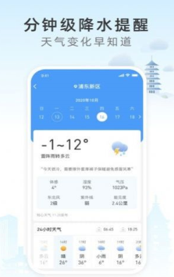 今时天气截图