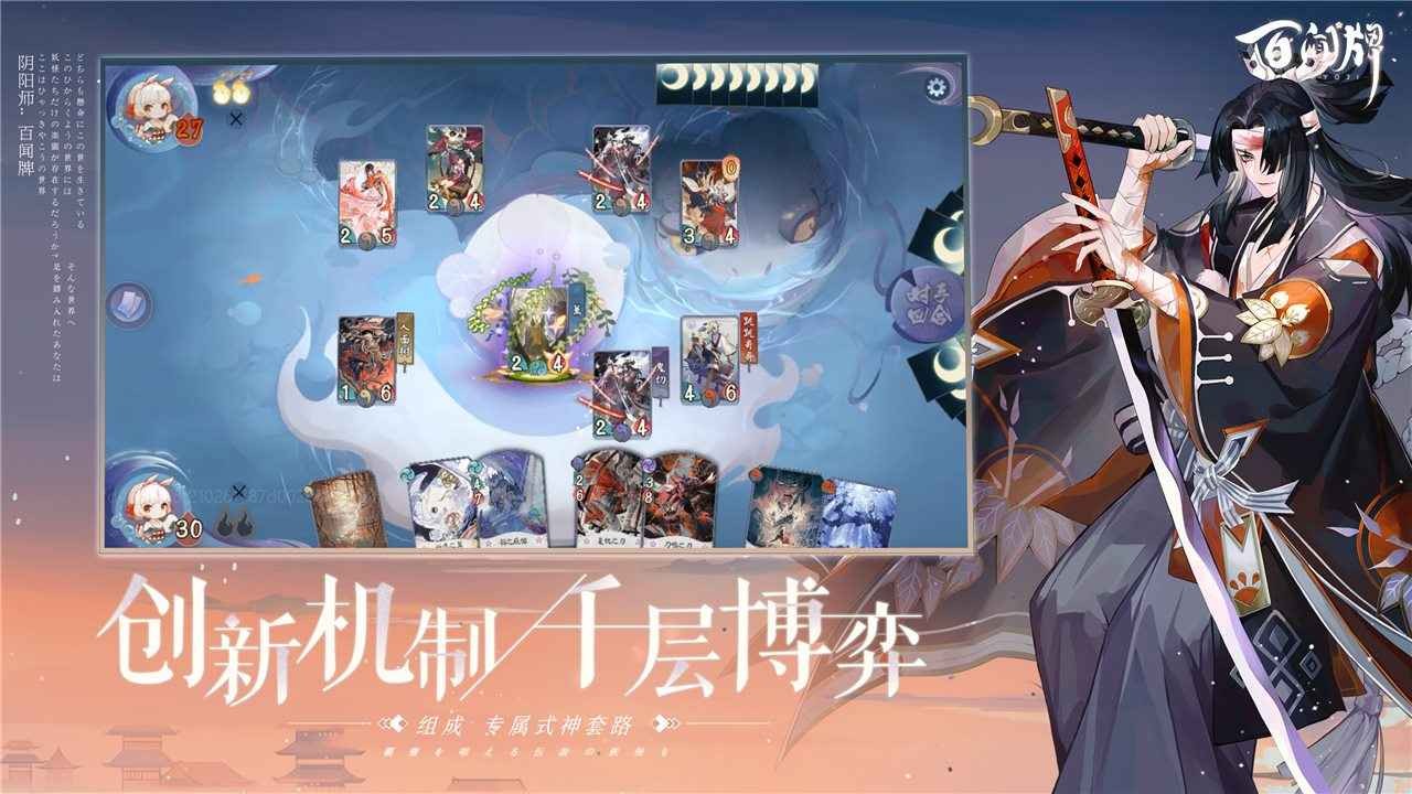 阴阳师百闻牌吉运缘结截图