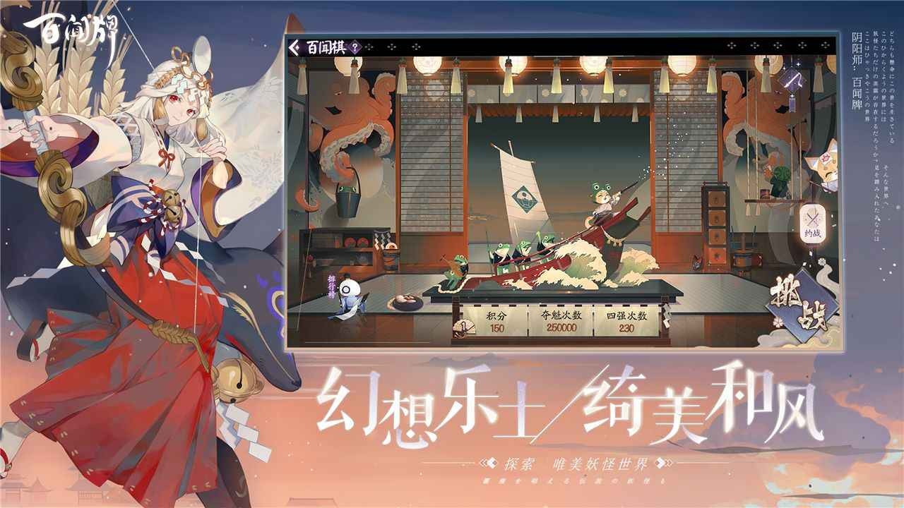 阴阳师百闻牌吉运缘结截图