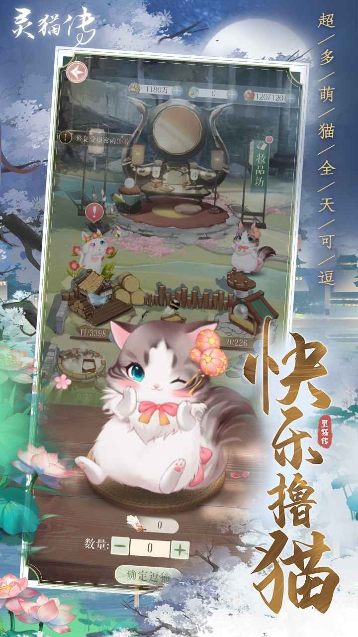 灵猫传公测截图