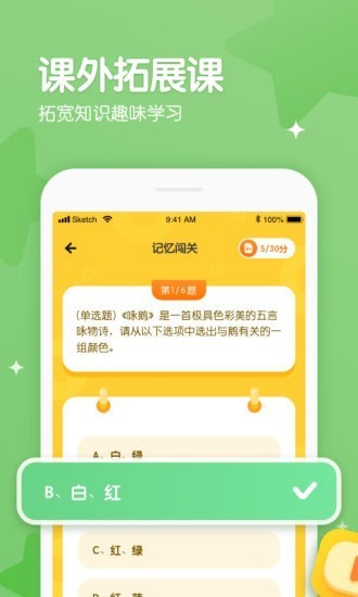 忆小星截图