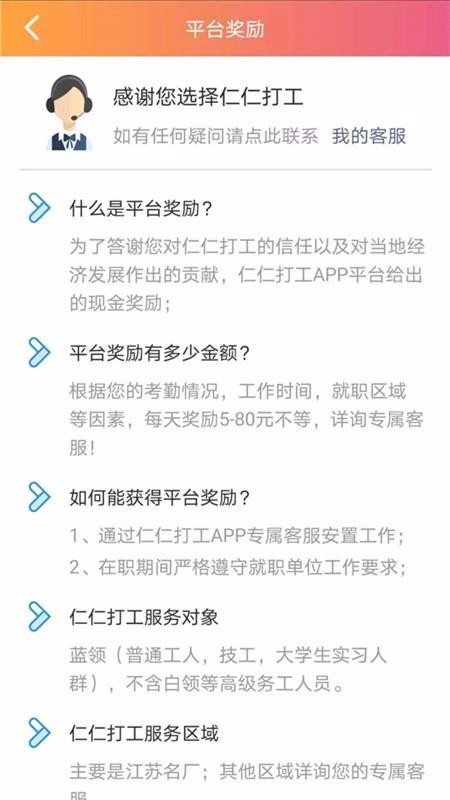 仁仁打工截图