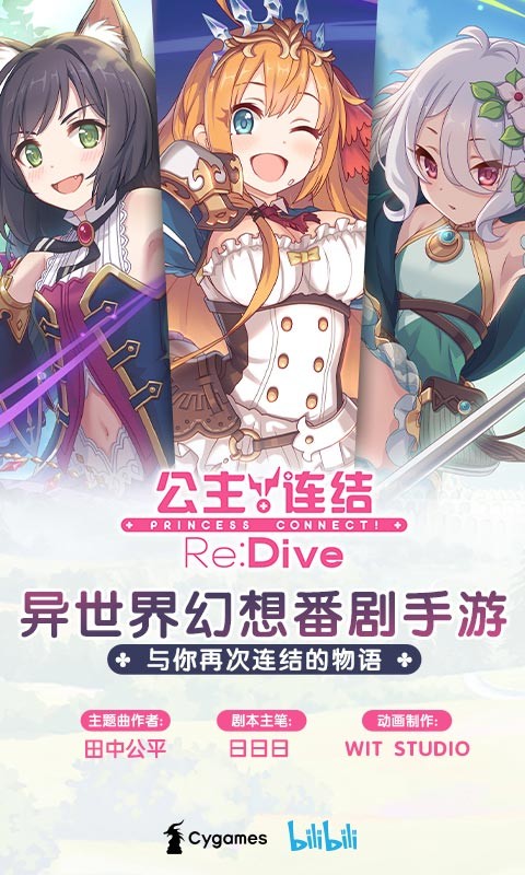 公主连结女神祭截图