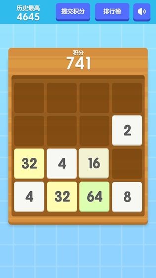 2048积分版截图