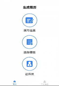 秒出简历截图