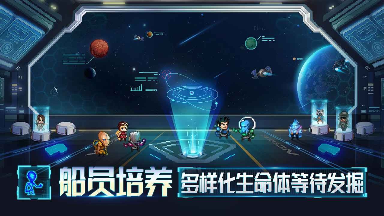 星舰起航手游截图