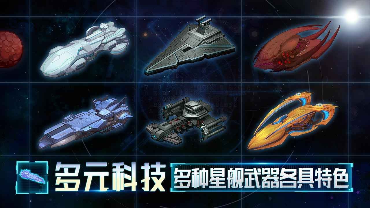 星舰起航手游截图