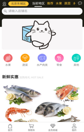 飞猫生鲜截图