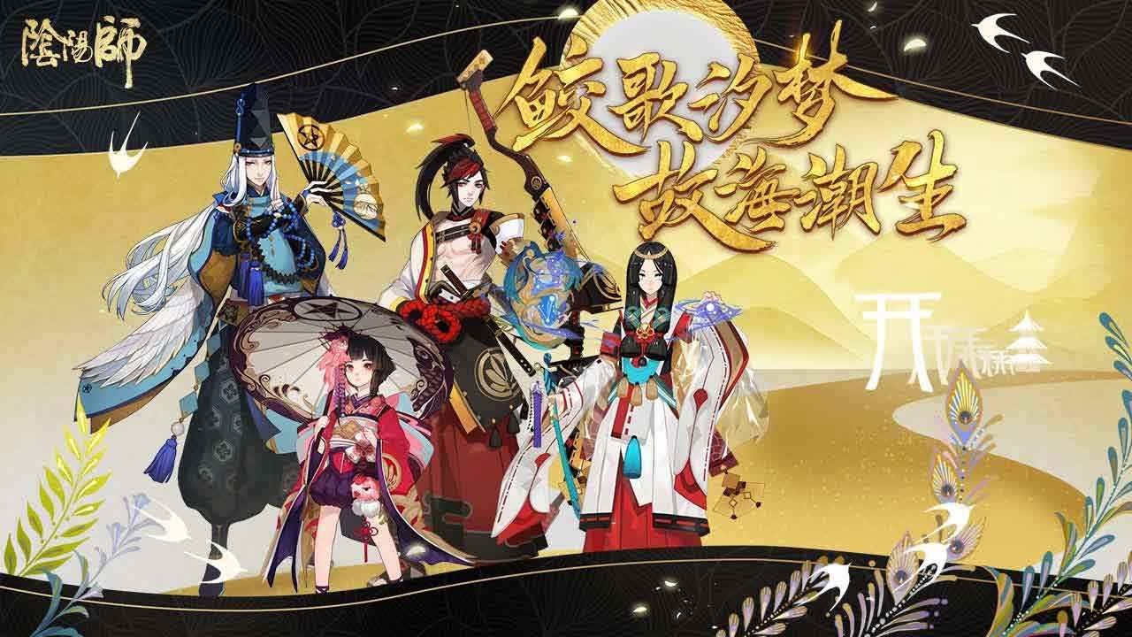 阴阳师初翎山风活动截图