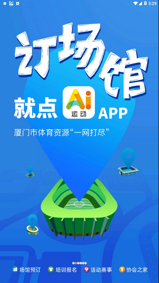 Ai运动截图