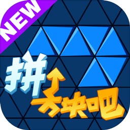 拼个方块吧测试版