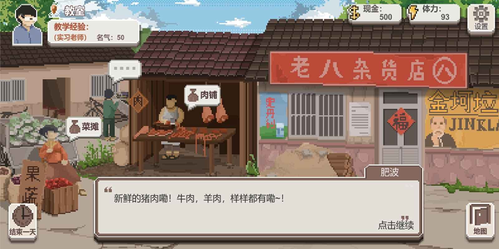 乡村老师抢先版截图