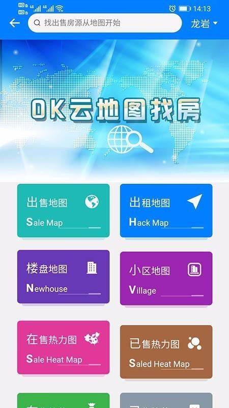 ok云找房截图