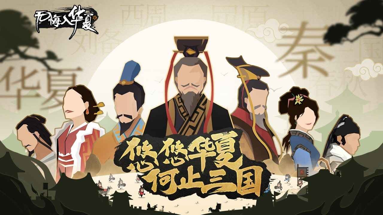 无悔入华夏抢先版截图