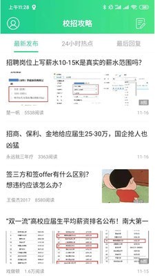 校招季截图