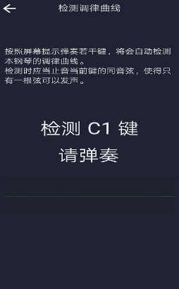 钢琴校音器截图