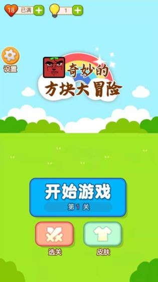 奇妙的方块大冒险手游截图