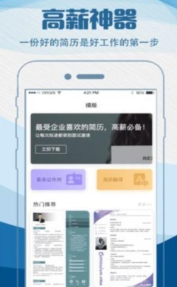 简历制作模板截图