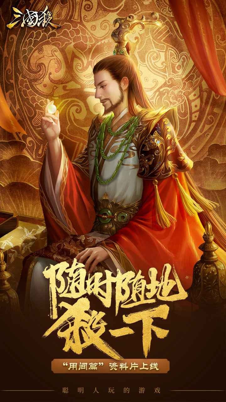 三国杀手游截图