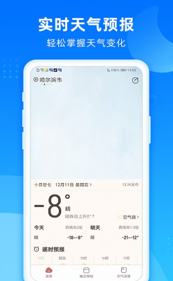 秋风天气截图