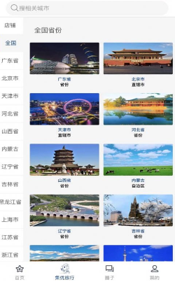 集优旅行截图