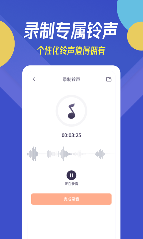 贝多铃声截图