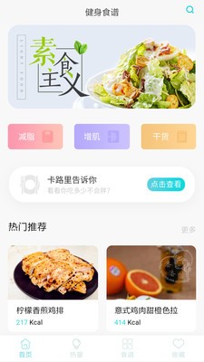 减肥食谱截图