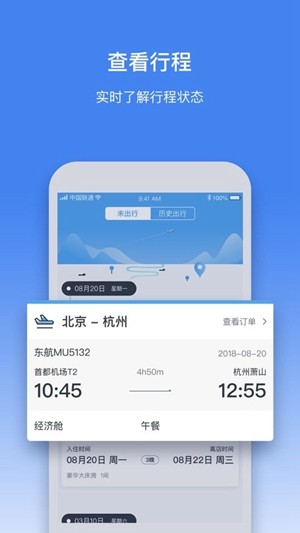 畅行商旅截图