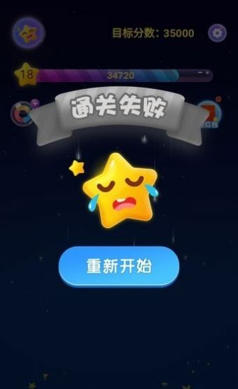 终极消星星截图