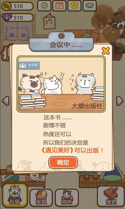 猫咪作家手游截图