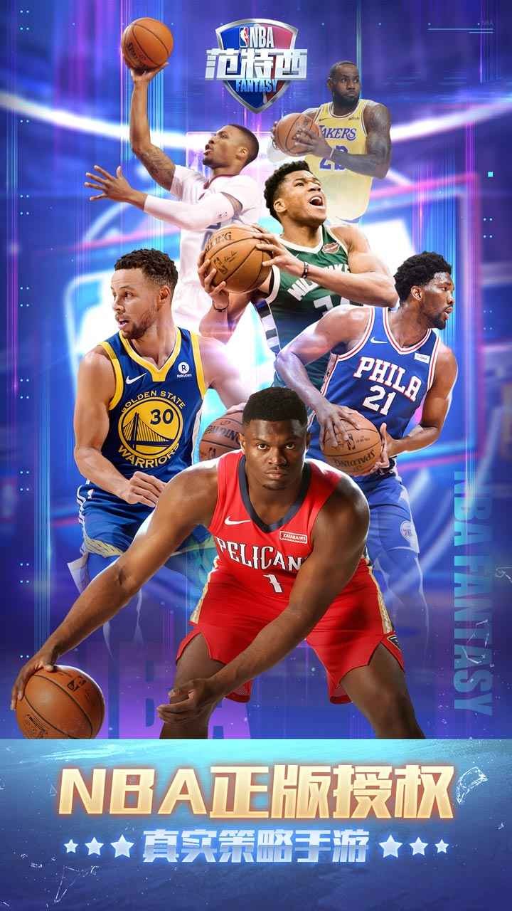 NBA范特西2020新秀截图