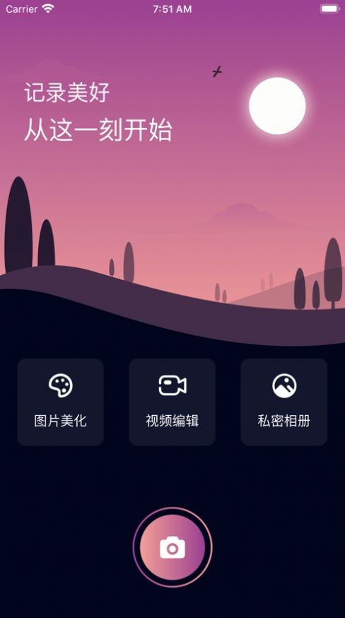 流星相机截图