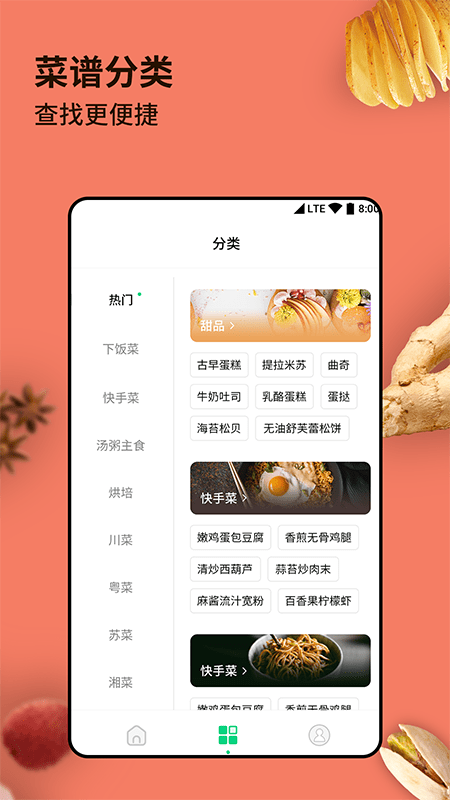 厨房家常菜菜谱截图