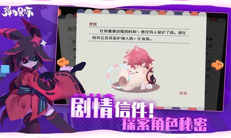 弹力果冻溯夜之星截图