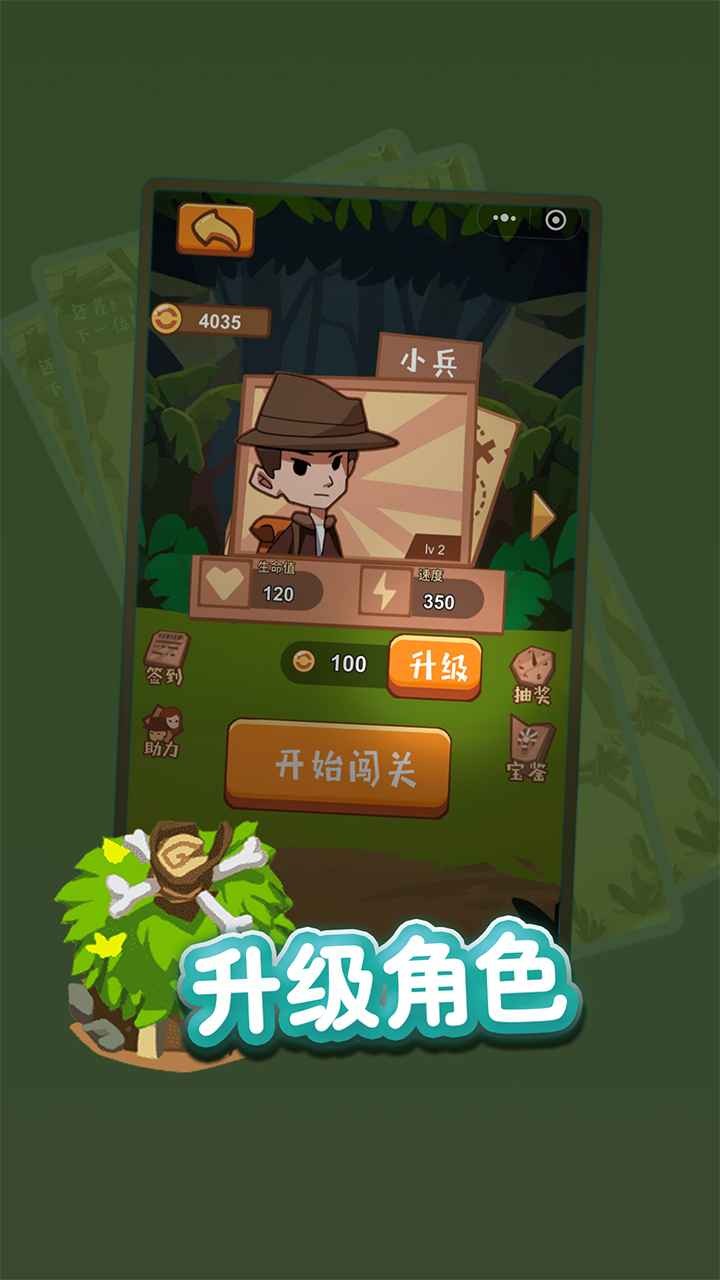 夺宝小兵首发版截图