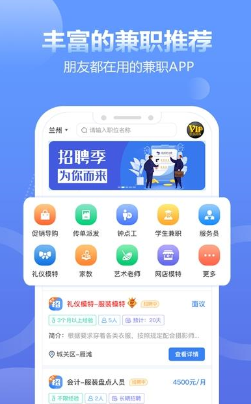 兼职招聘宝截图